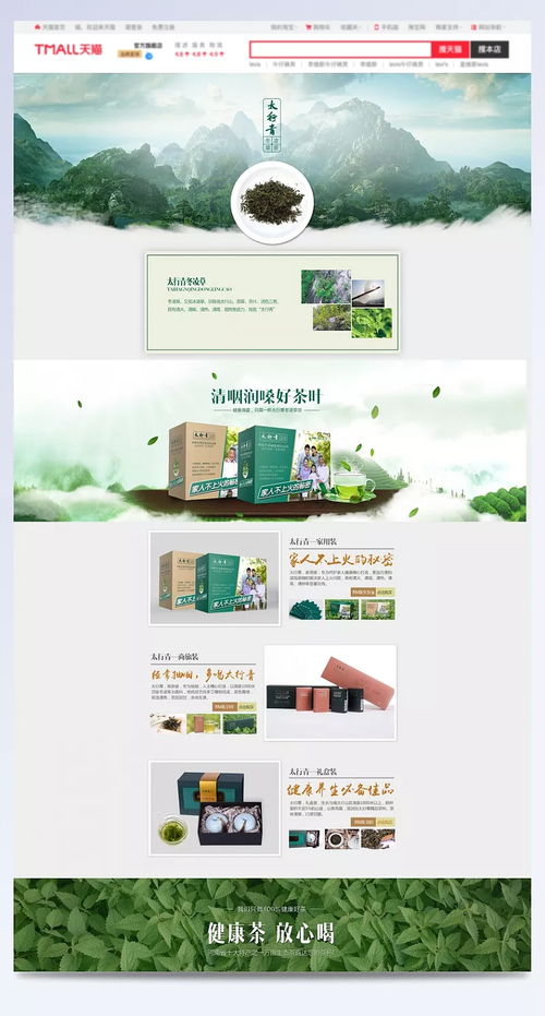 零食茶酒，點亮生活滋味——淘寶全屏海報產品展示設計賞析